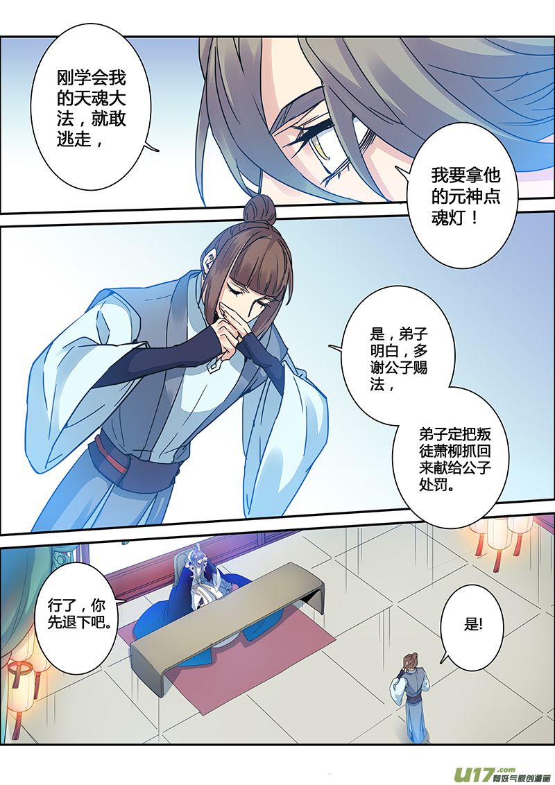 《妙手仙丹》112第二十六章004 第3页