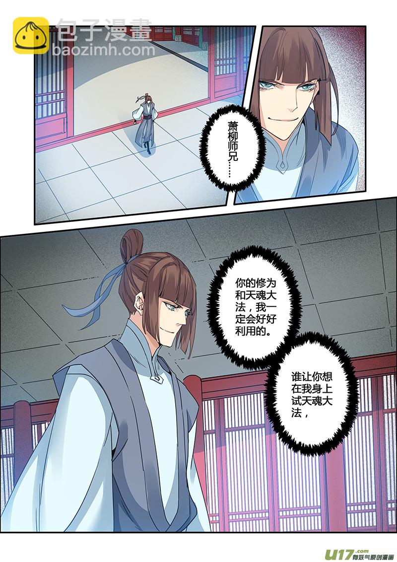 《妙手仙丹》112第二十六章004 第4页