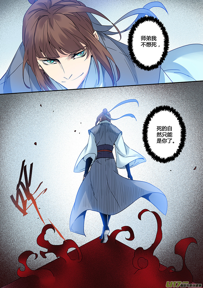 《妙手仙丹》112第二十六章004 第5页
