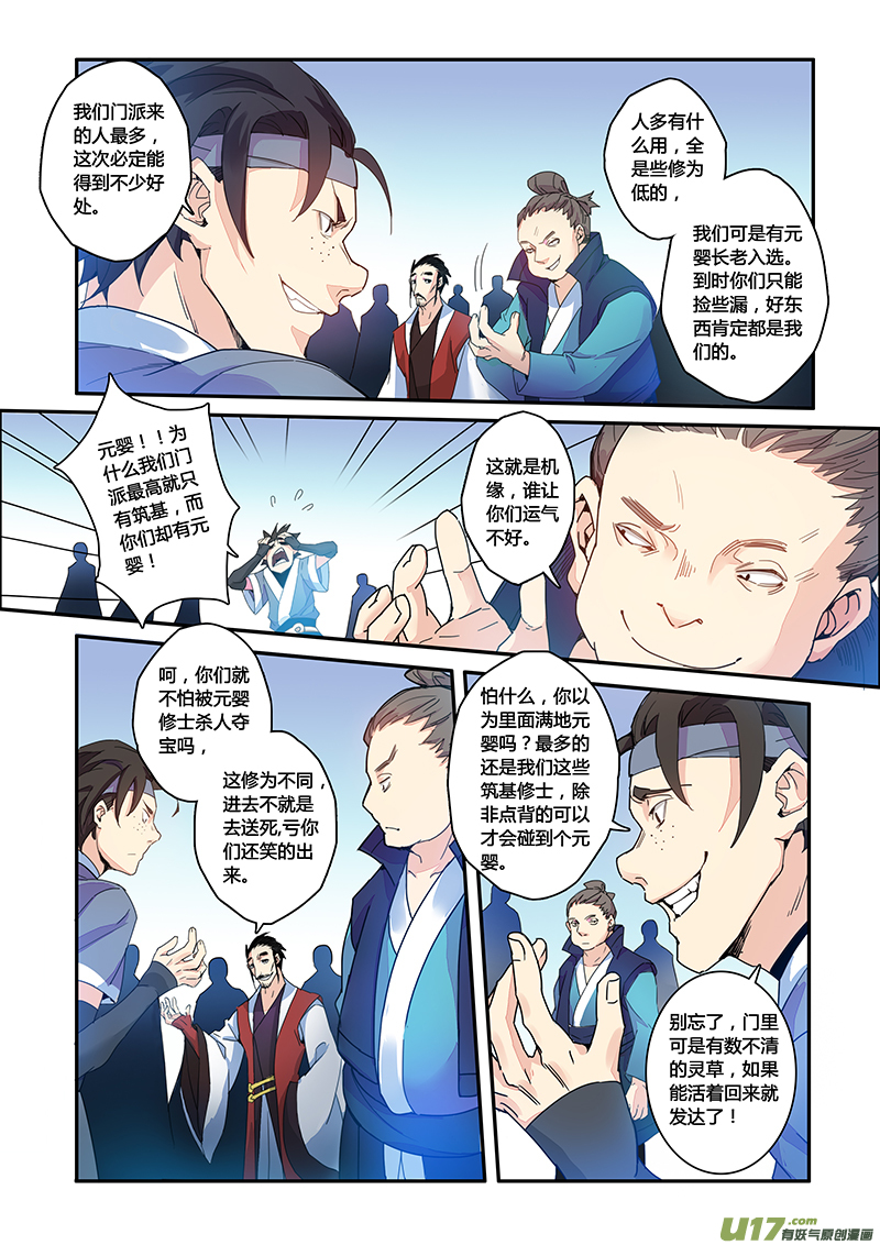《妙手仙丹》112第二十六章004 第7页