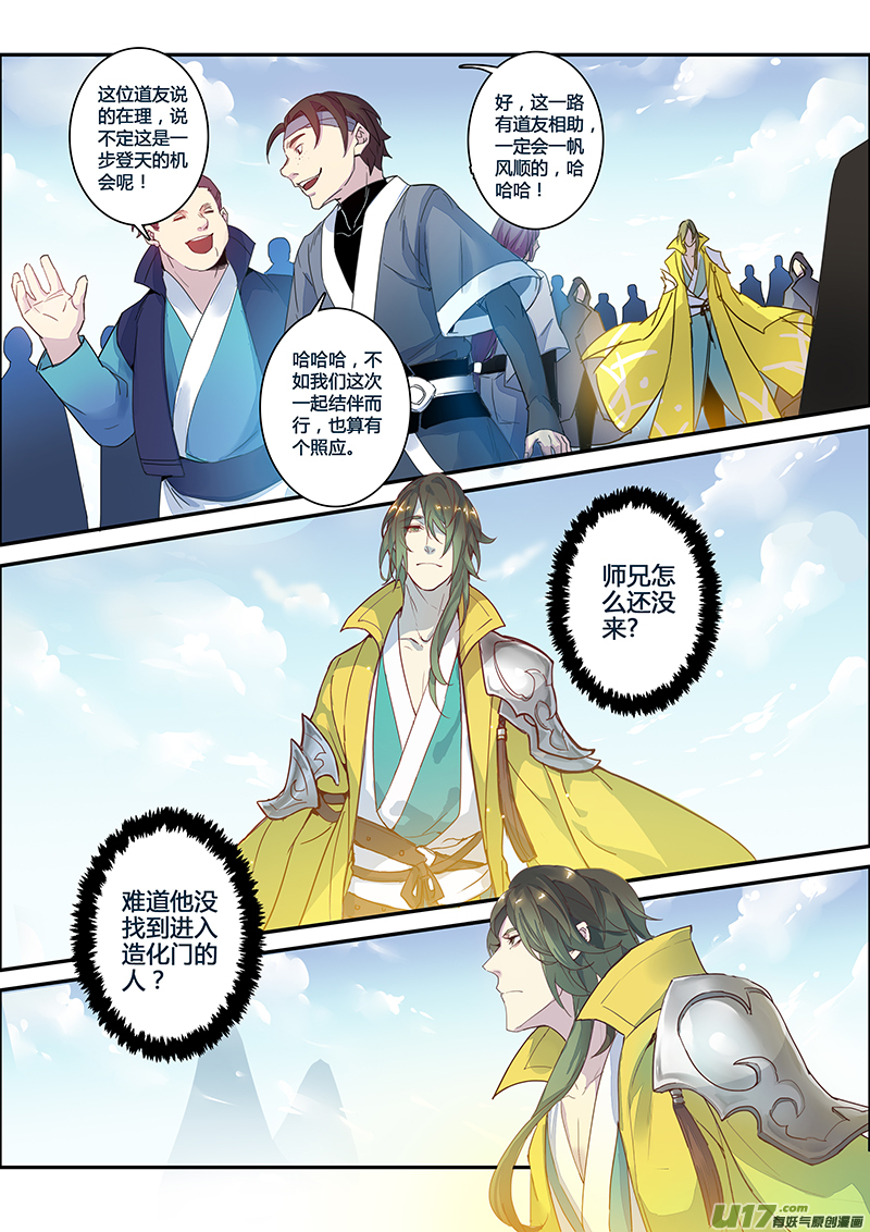 《妙手仙丹》112第二十六章004 第8页