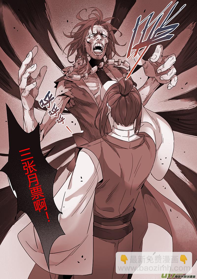 《妙手仙丹》112第二十六章004 第9页