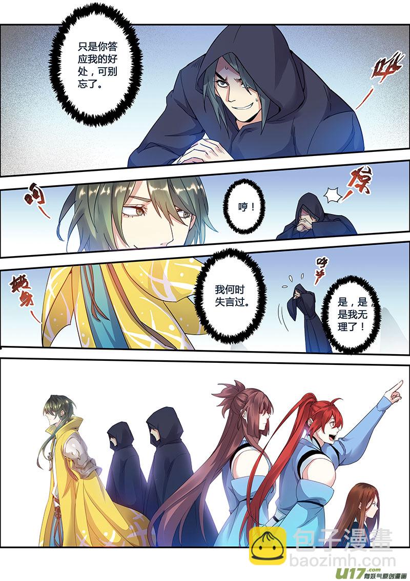 《妙手仙丹》113第二十七章001 第2页