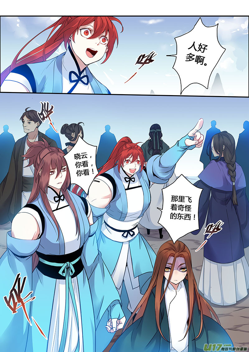《妙手仙丹》113第二十七章001 第4页
