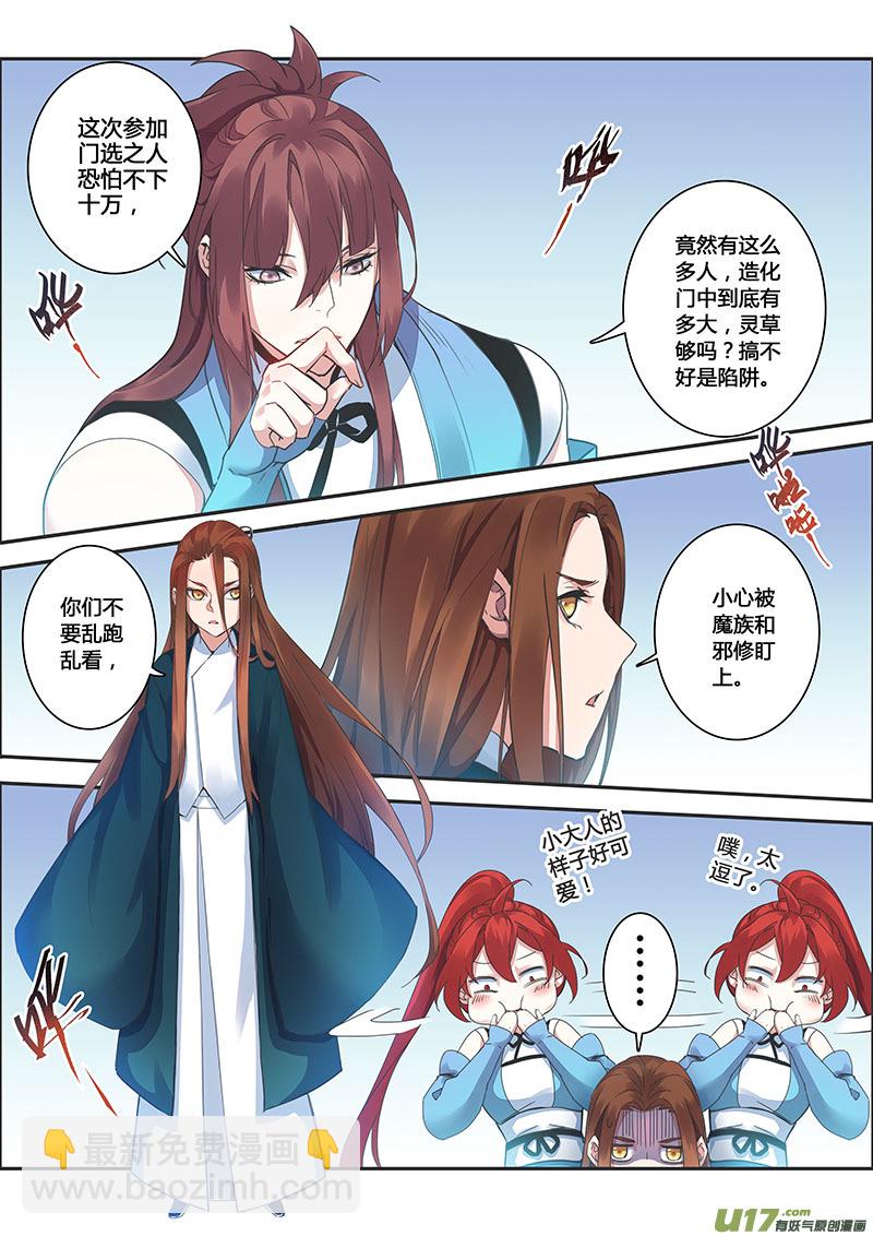 《妙手仙丹》113第二十七章001 第5页