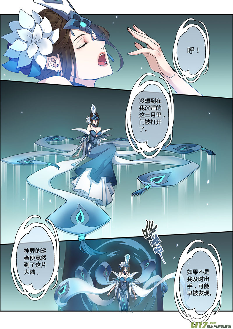 《妙手仙丹》113第二十七章001 第6页
