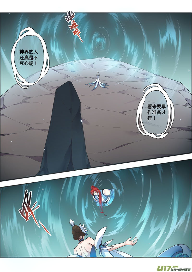 《妙手仙丹》113第二十七章001 第7页