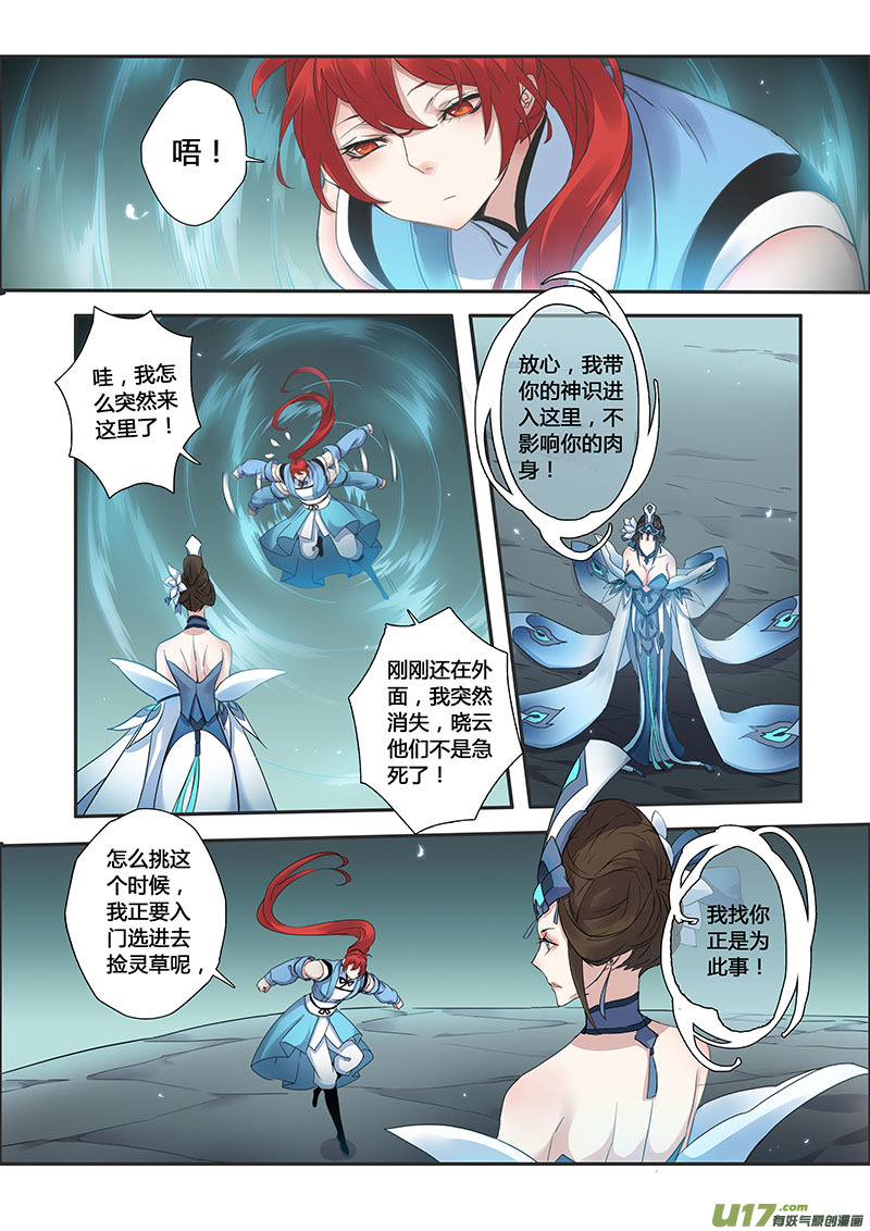 《妙手仙丹》113第二十七章001 第8页