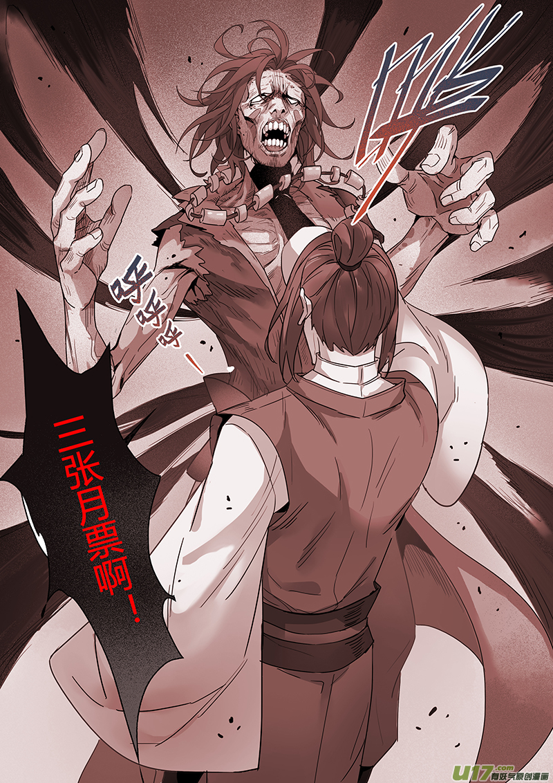 《妙手仙丹》113第二十七章001 第9页