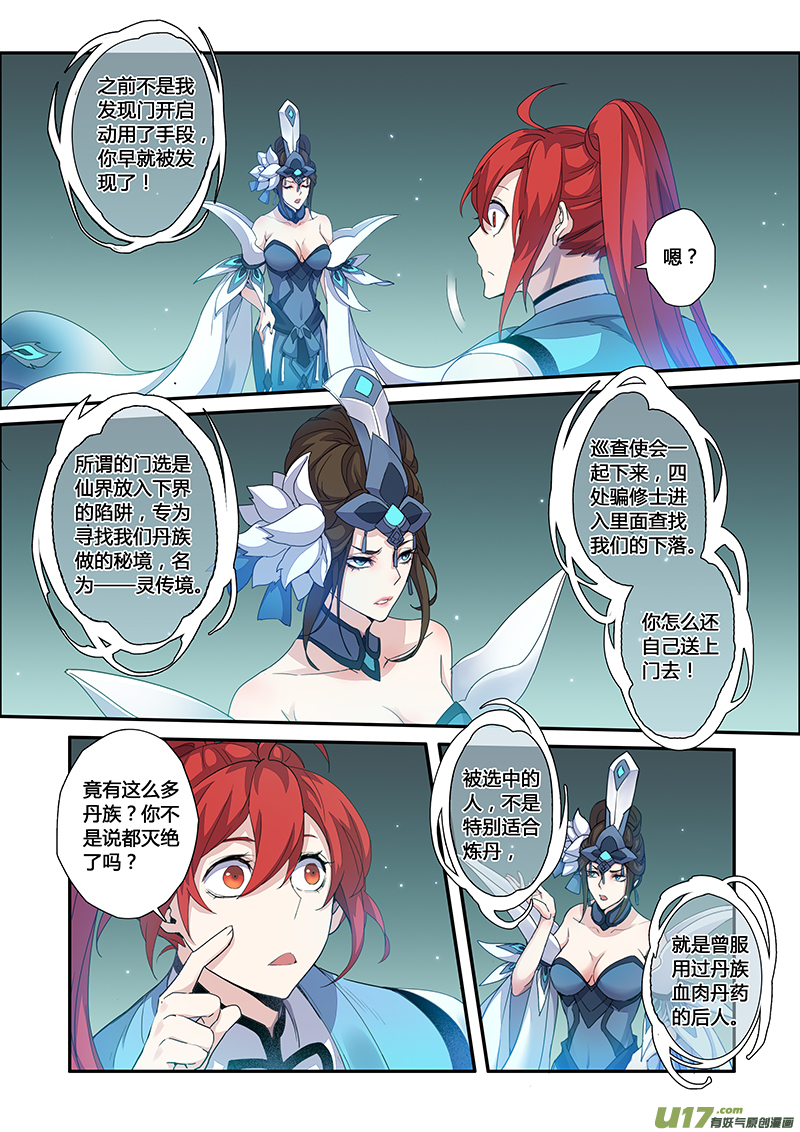 《妙手仙丹》114第二十七章002 第1页