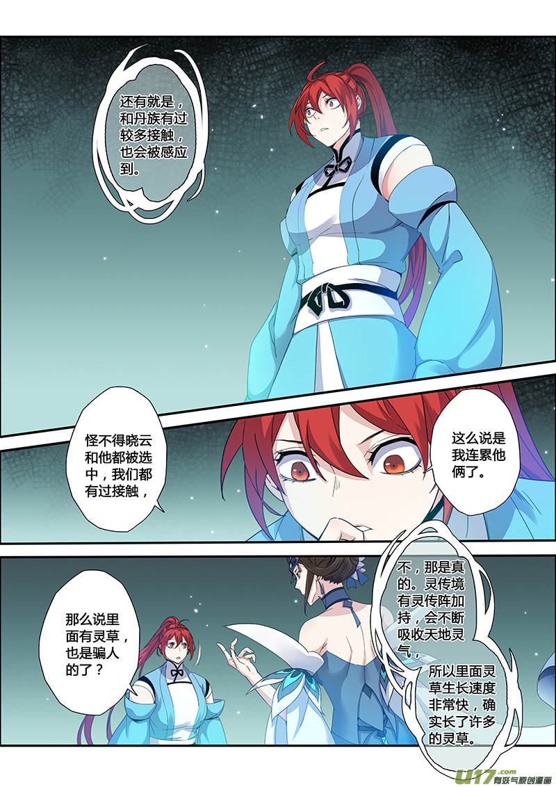 《妙手仙丹》114第二十七章002 第2页