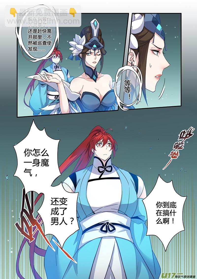 《妙手仙丹》114第二十七章002 第3页