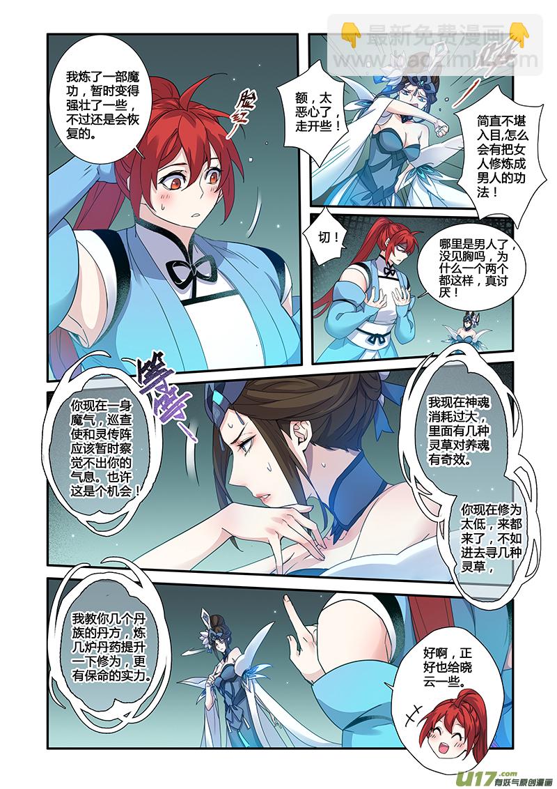 《妙手仙丹》114第二十七章002 第4页