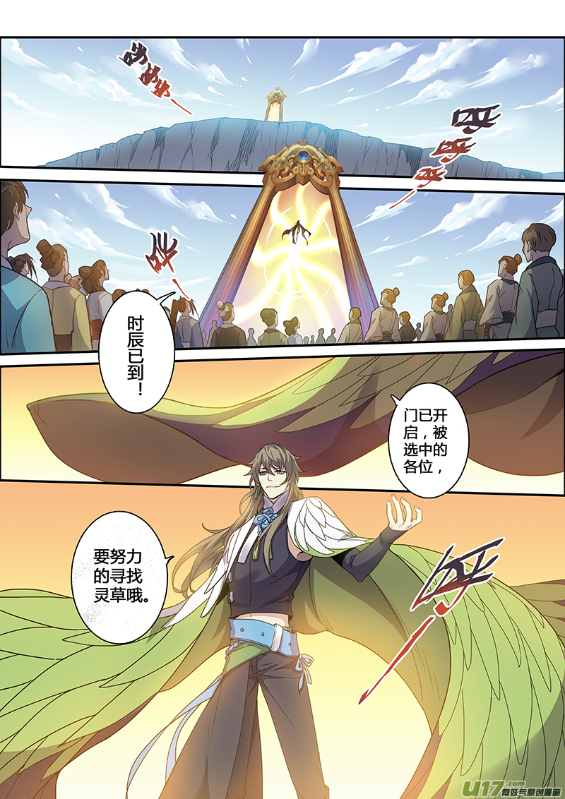 《妙手仙丹》114第二十七章002 第5页