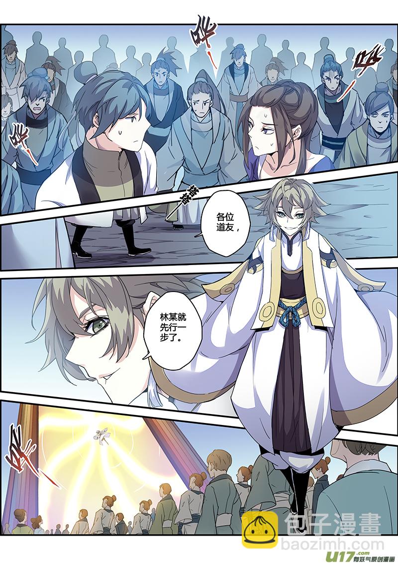 《妙手仙丹》114第二十七章002 第6页