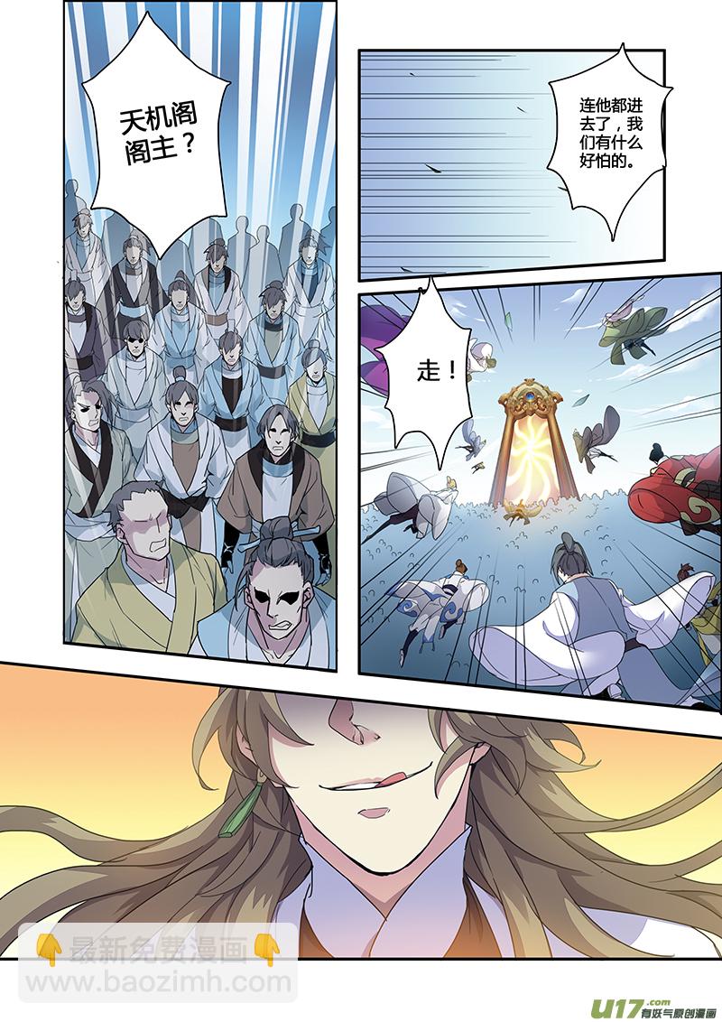 《妙手仙丹》114第二十七章002 第7页