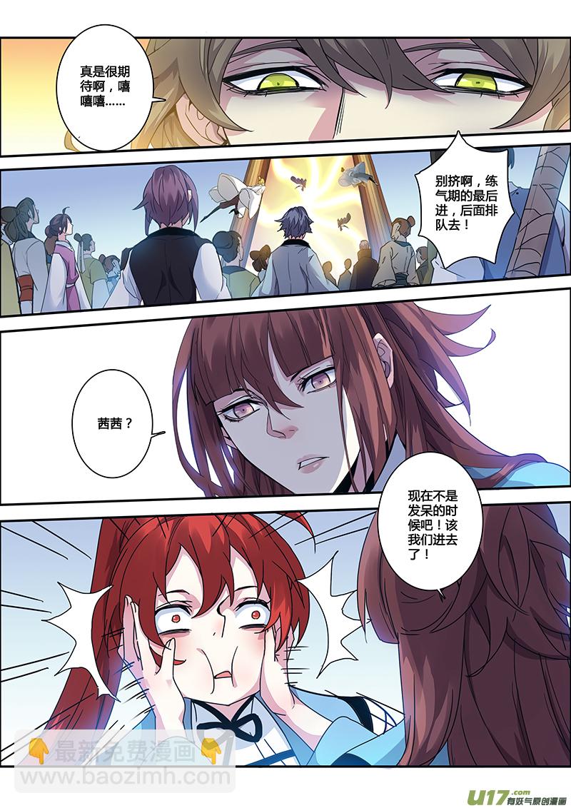 《妙手仙丹》114第二十七章002 第8页