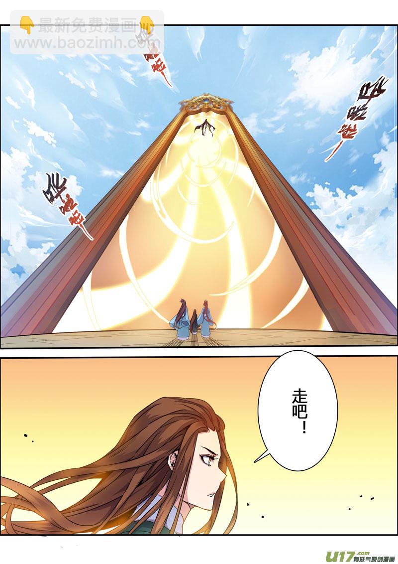 《妙手仙丹》115第二十七章003 第2页