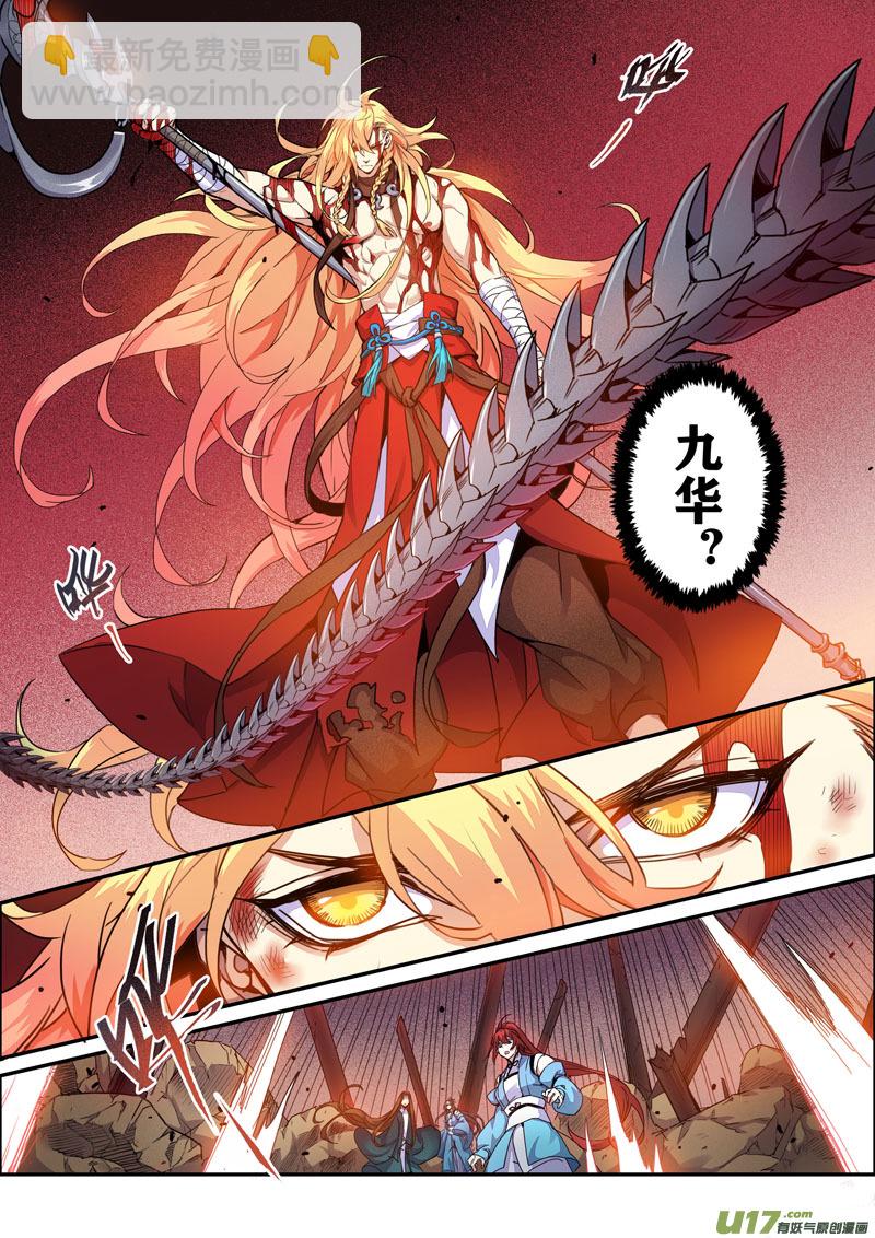 《妙手仙丹》115第二十七章003 第5页