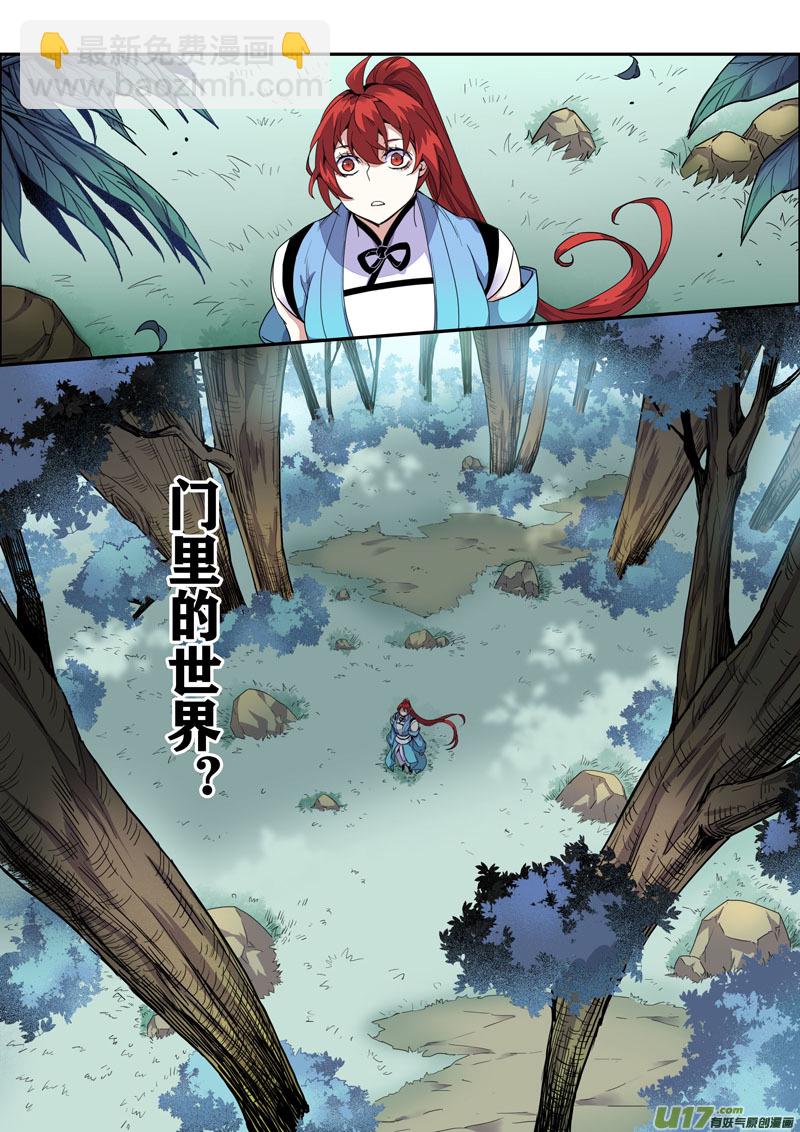 《妙手仙丹》115第二十七章003 第7页