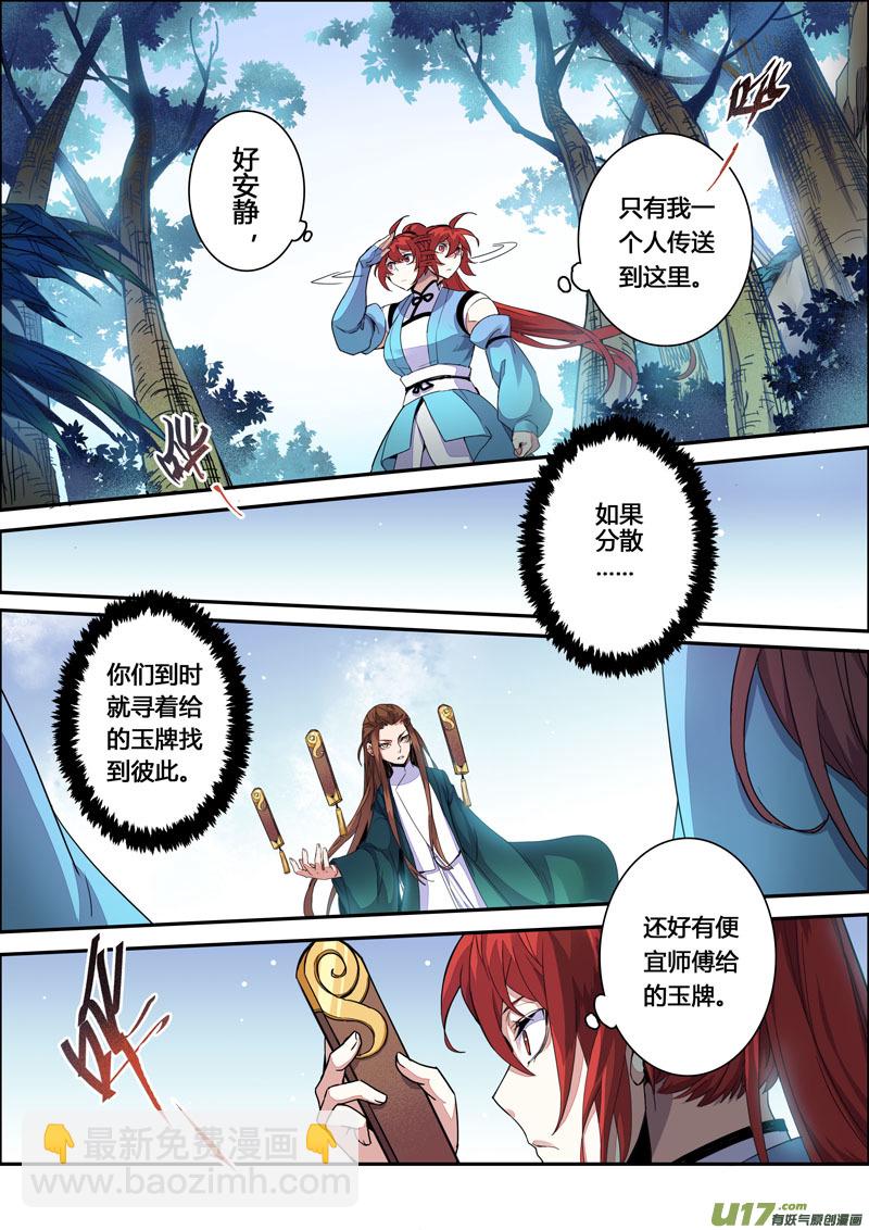 《妙手仙丹》115第二十七章003 第8页