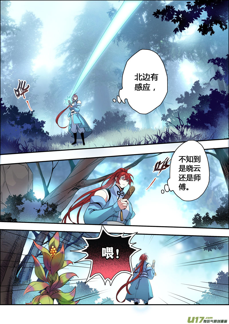 《妙手仙丹》115第二十七章003 第9页