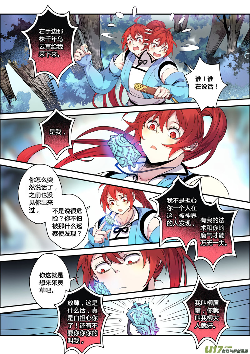 《妙手仙丹》116第二十七章004 第1页