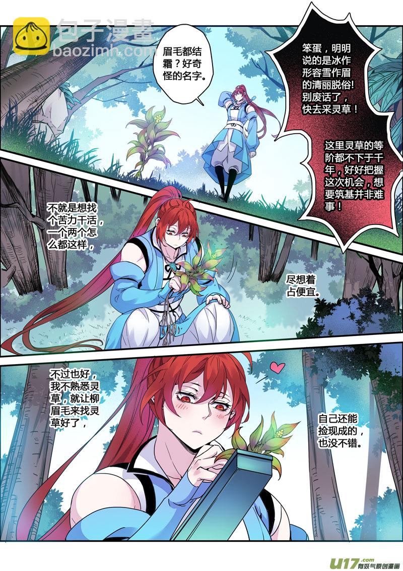 《妙手仙丹》116第二十七章004 第2页