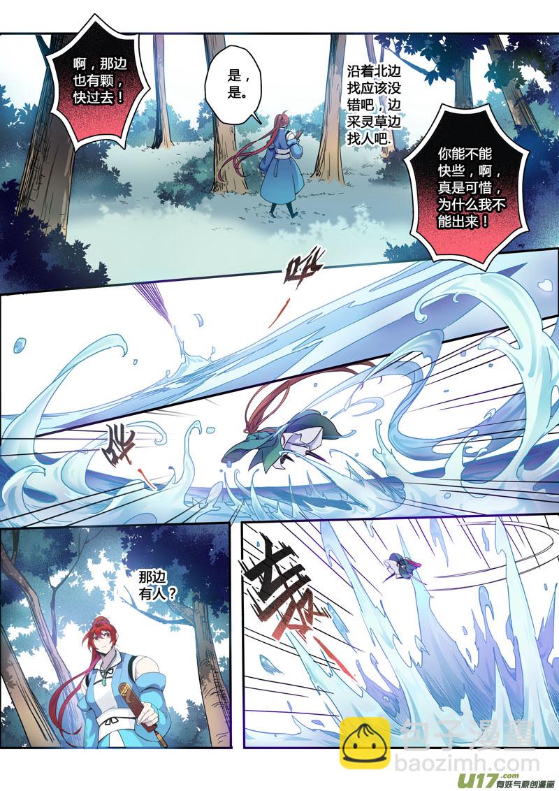 《妙手仙丹》116第二十七章004 第3页
