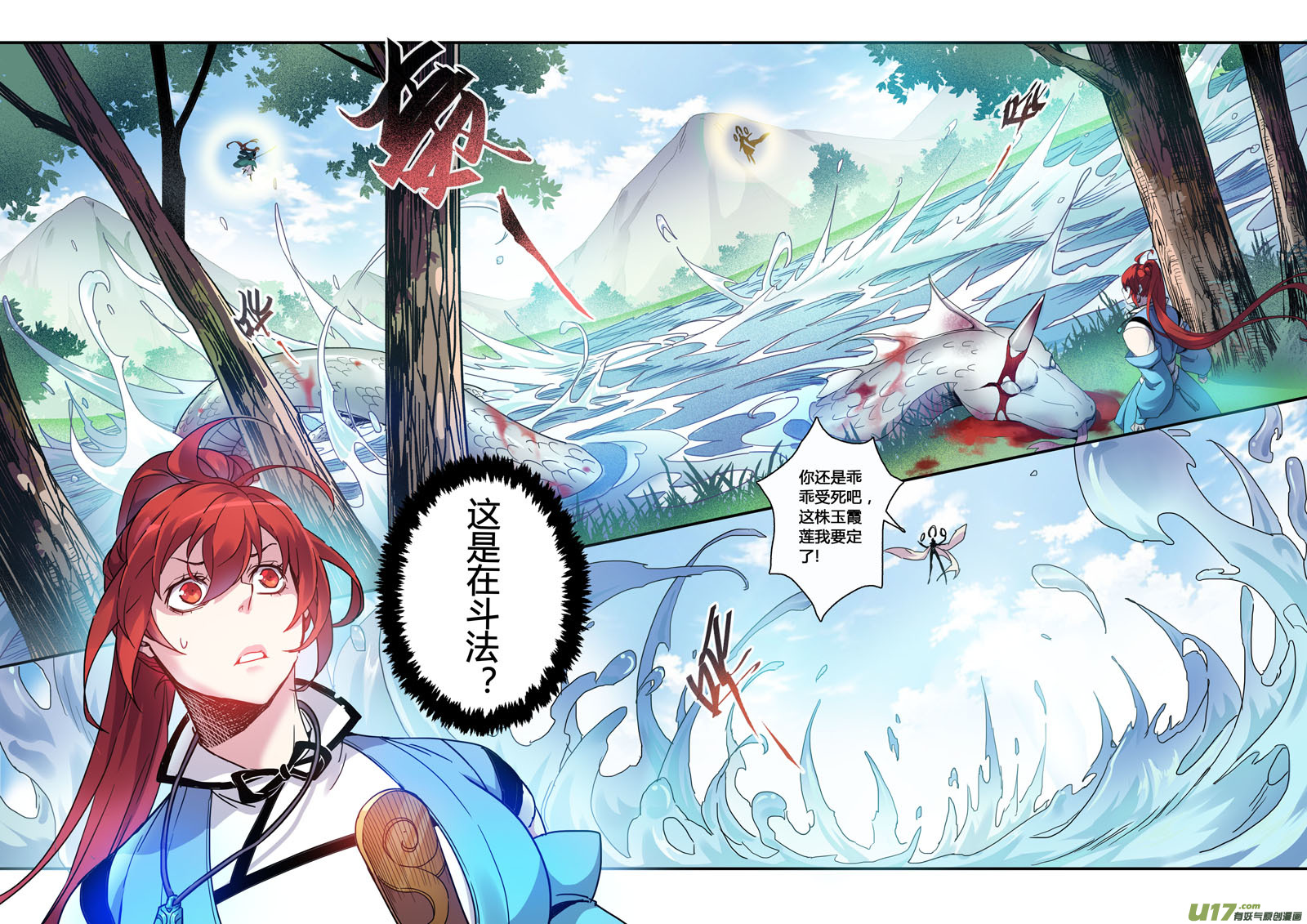《妙手仙丹》116第二十七章004 第5页