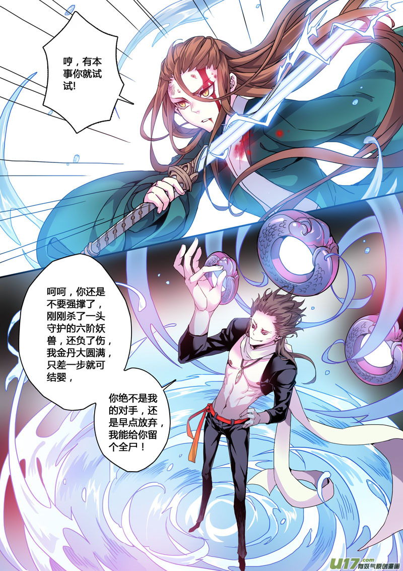 《妙手仙丹》116第二十七章004 第6页