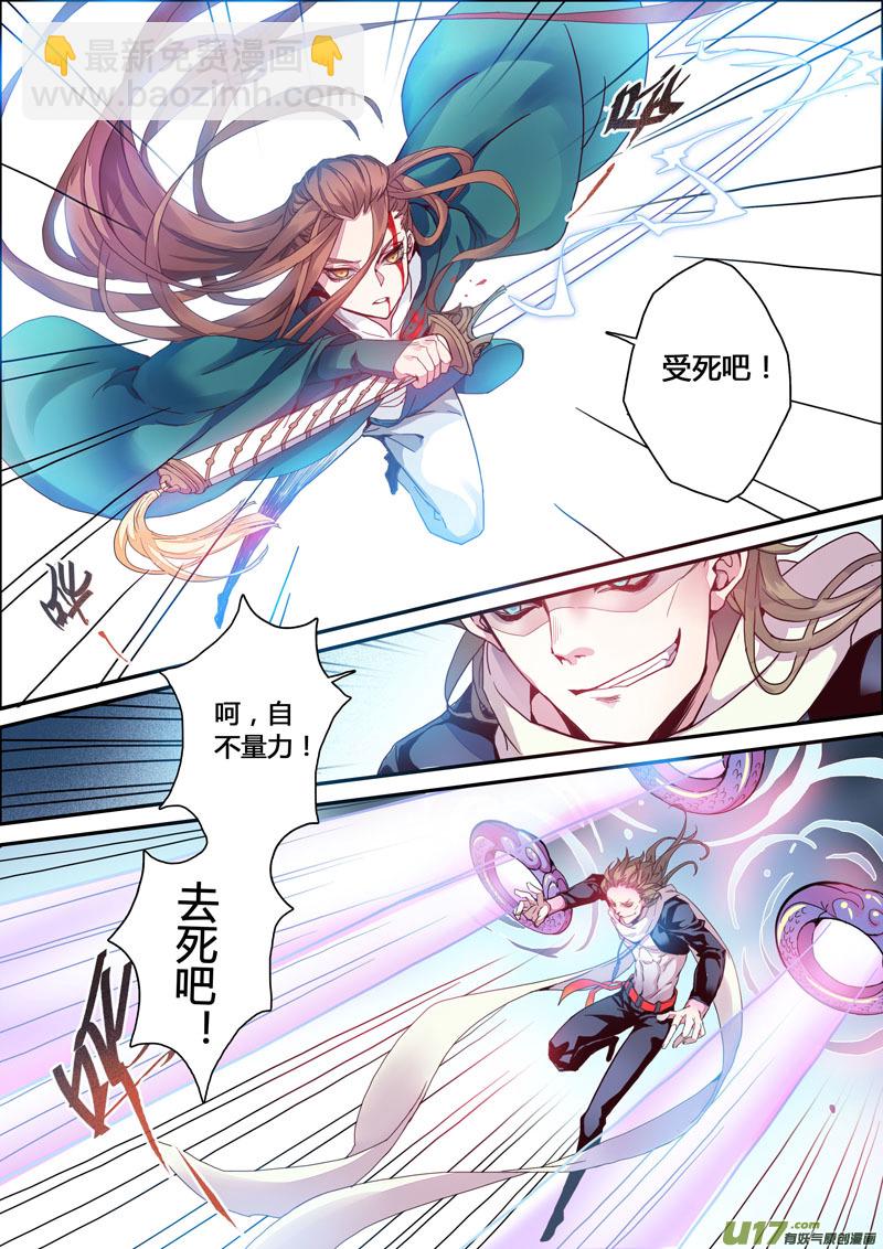 《妙手仙丹》116第二十七章004 第7页