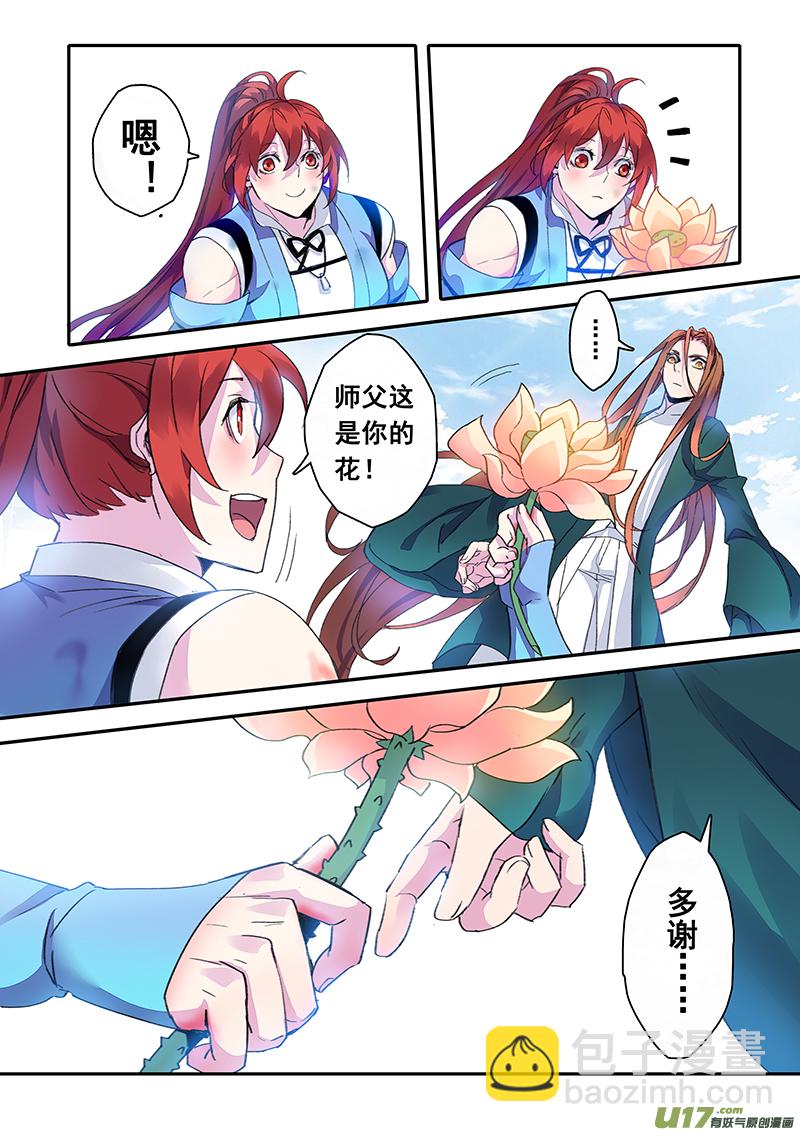 《妙手仙丹》118第二十七章006 第10页