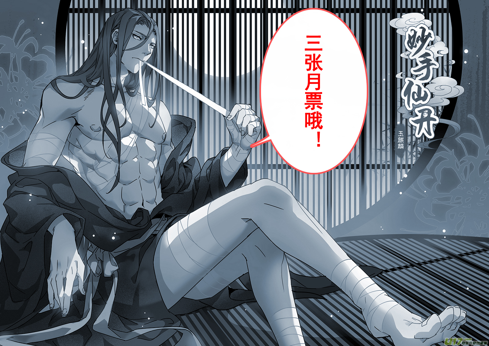 《妙手仙丹》118第二十七章006 第11页