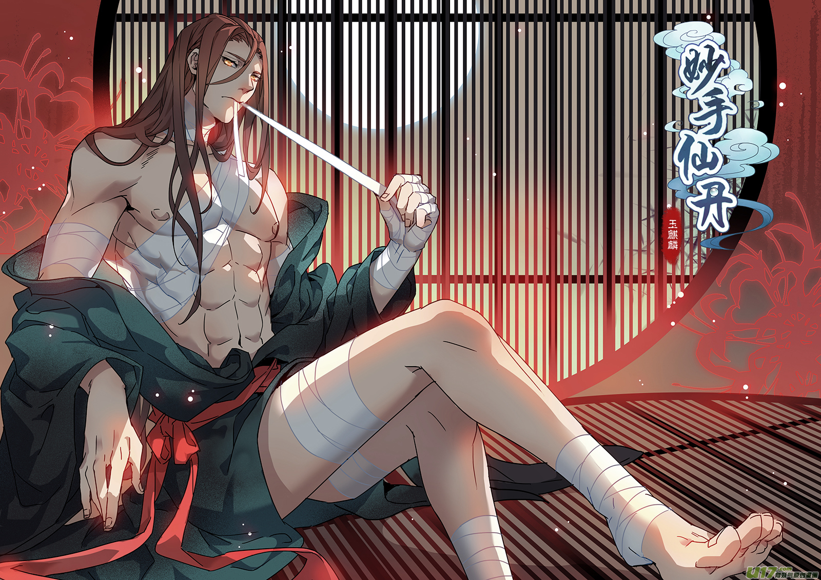 《妙手仙丹》118第二十七章006 第1页