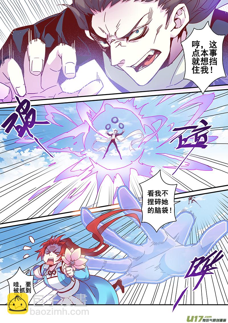 《妙手仙丹》118第二十七章006 第3页