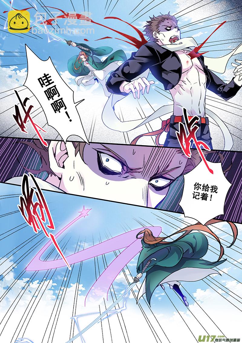 《妙手仙丹》118第二十七章006 第7页