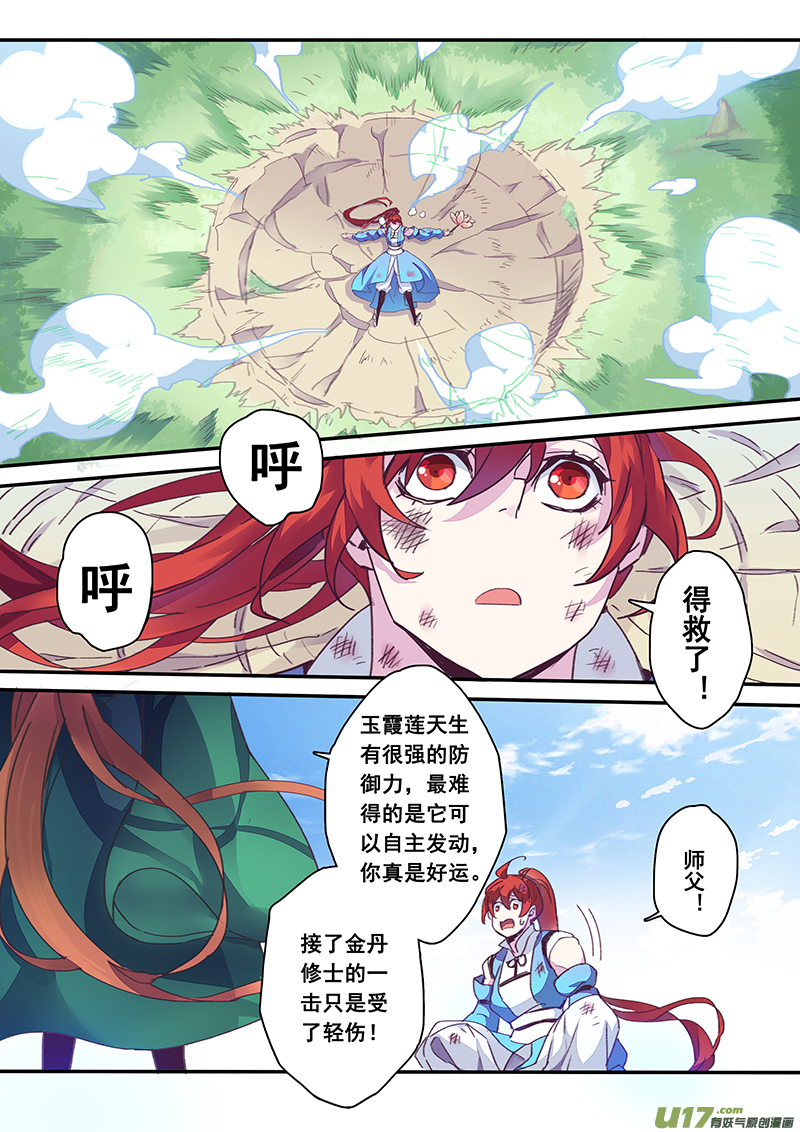 《妙手仙丹》118第二十七章006 第8页