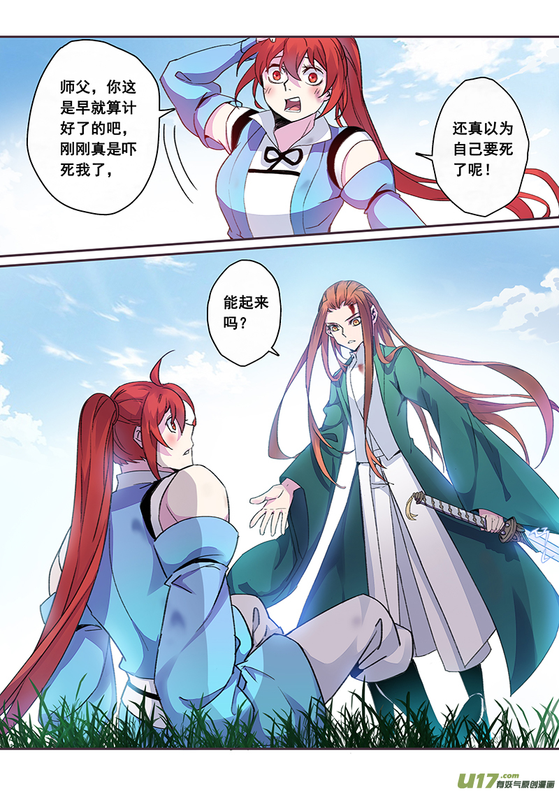 《妙手仙丹》118第二十七章006 第9页