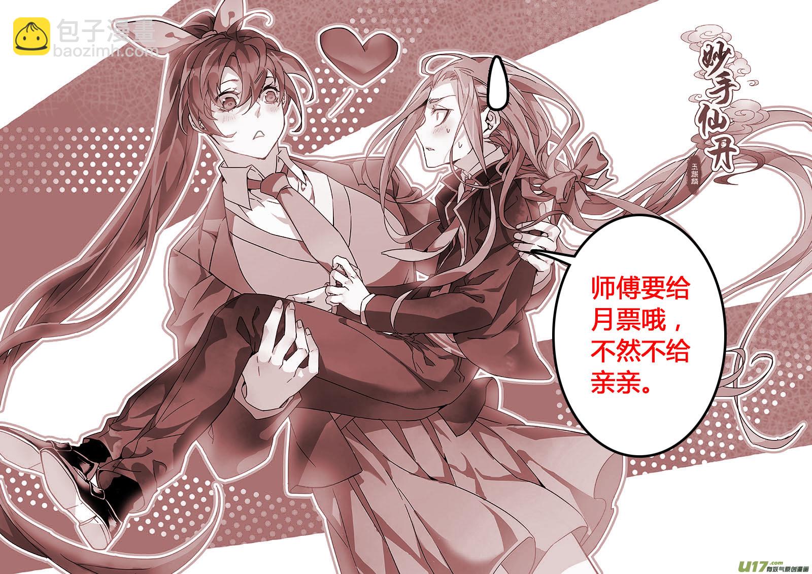 《妙手仙丹》117第二十七章005 第11页
