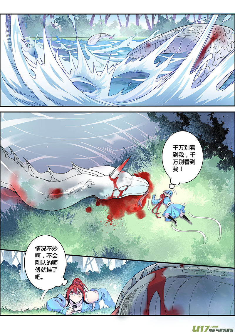 《妙手仙丹》117第二十七章005 第2页