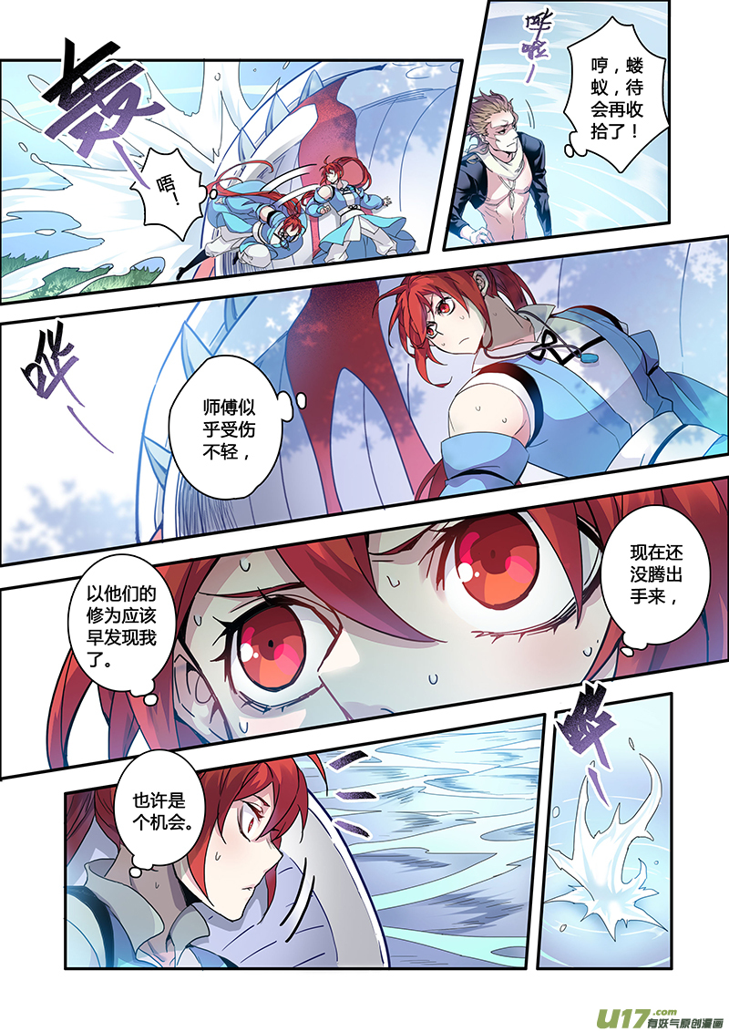 《妙手仙丹》117第二十七章005 第3页
