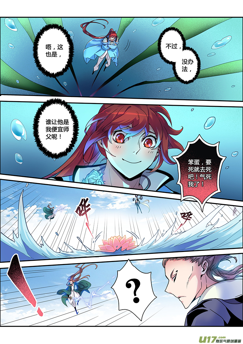 《妙手仙丹》117第二十七章005 第6页
