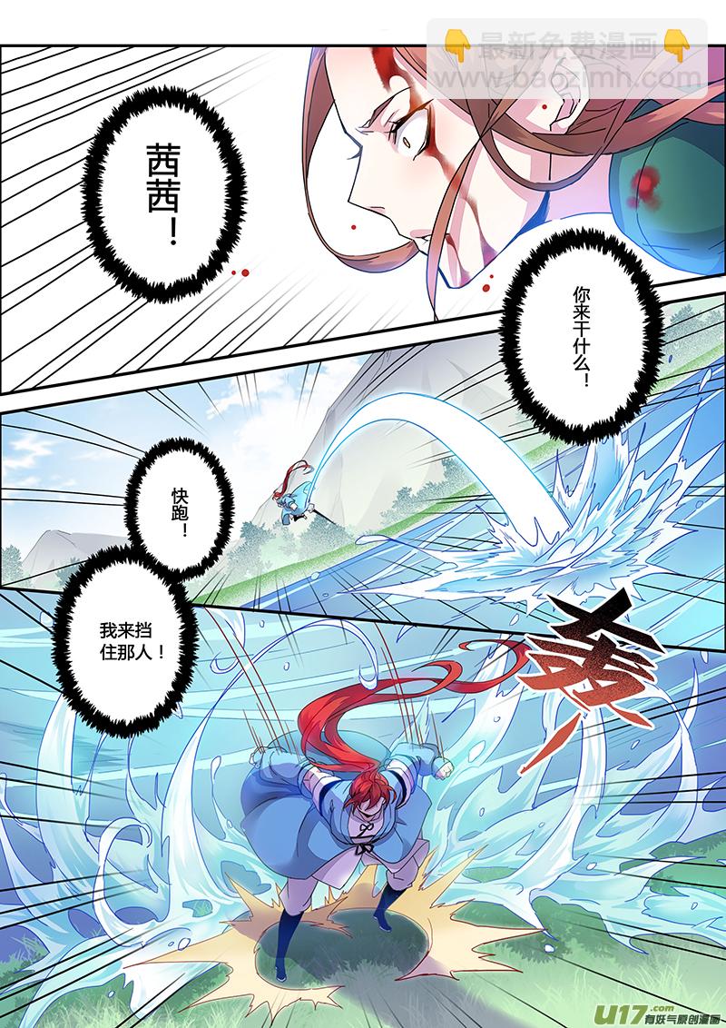 《妙手仙丹》117第二十七章005 第8页