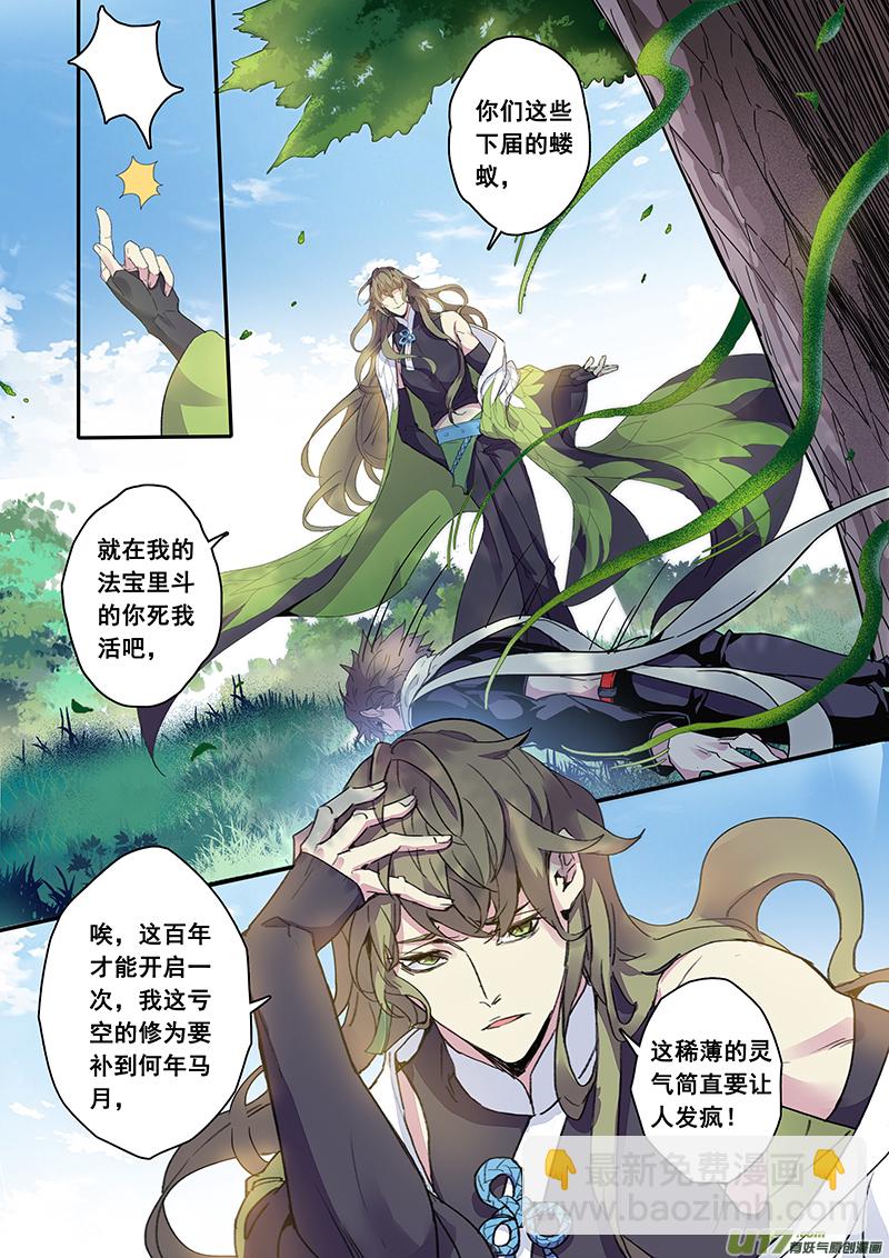 《妙手仙丹》119第二十八章001 第11页