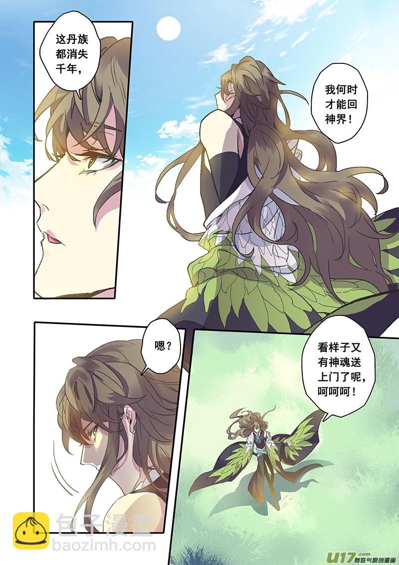 《妙手仙丹》119第二十八章001 第12页