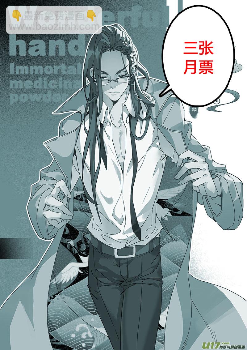 《妙手仙丹》119第二十八章001 第13页