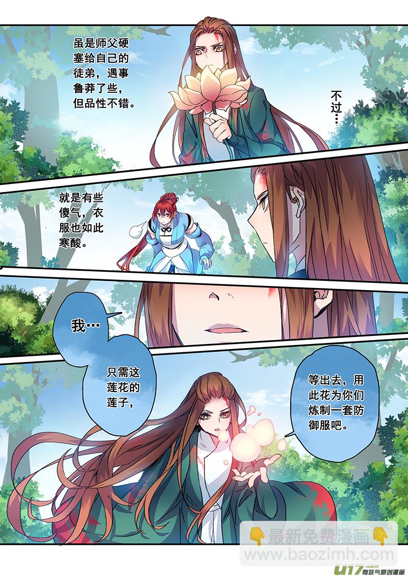《妙手仙丹》119第二十八章001 第2页