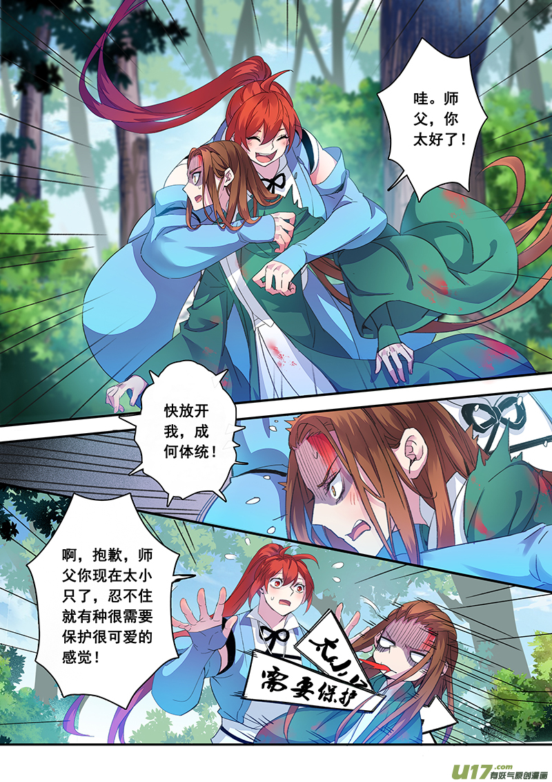 《妙手仙丹》119第二十八章001 第3页