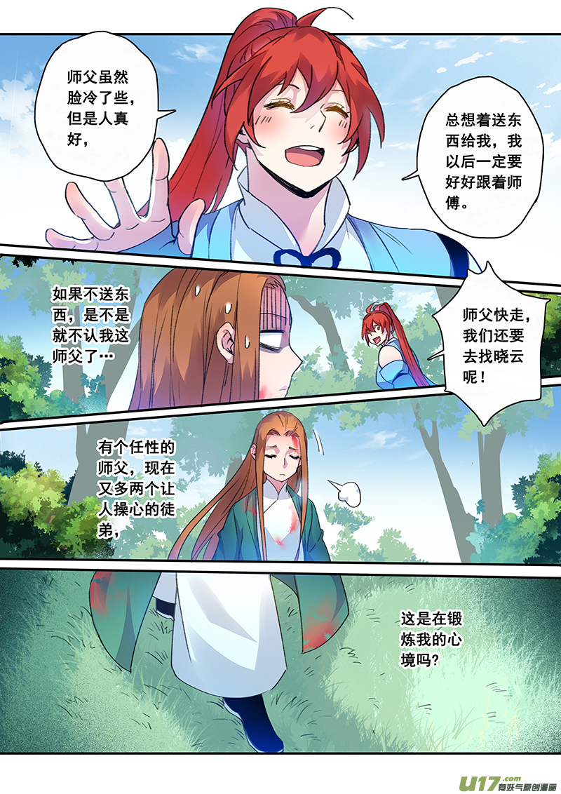 《妙手仙丹》119第二十八章001 第4页